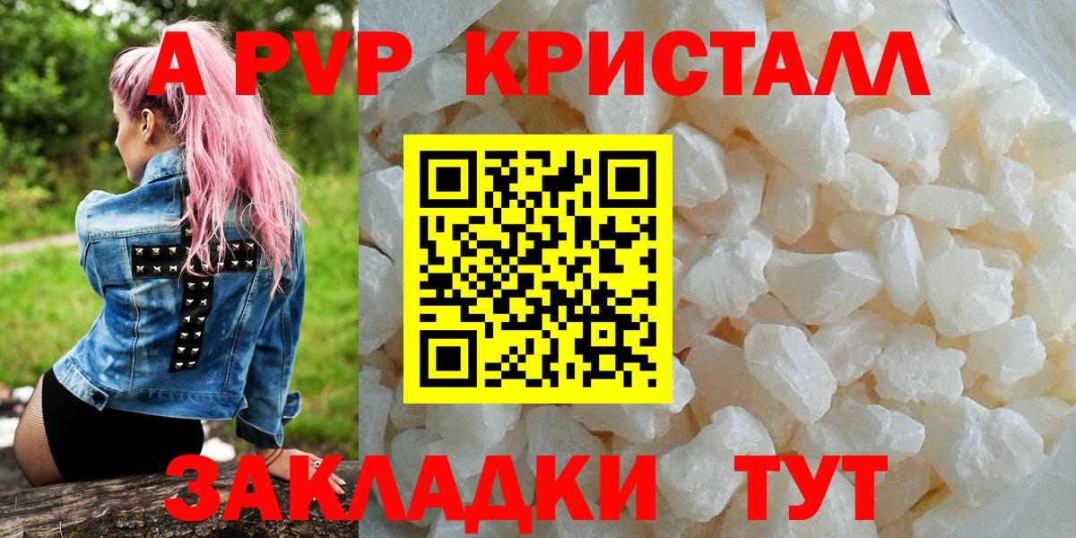 как найти наркотики  Вход с VPN  APVP  А ПВП СК КРИС  Камышин  APVP кристаллы 