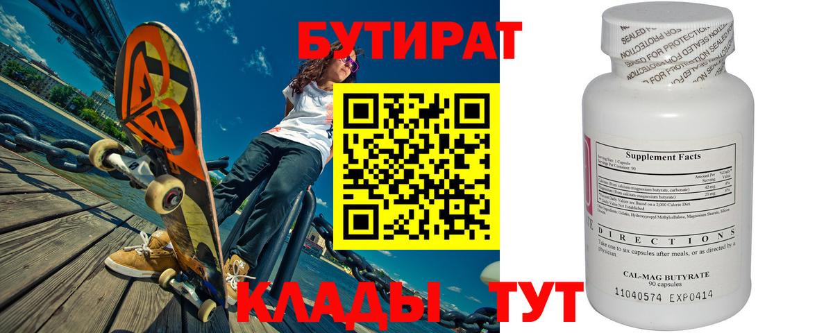Бутират BDO Камышин