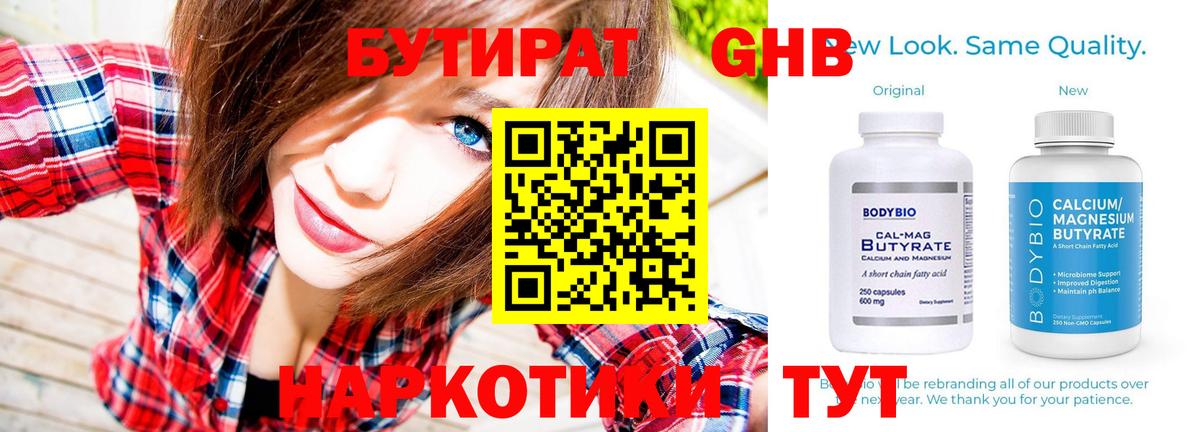 Бутират BDO 33% Камышин