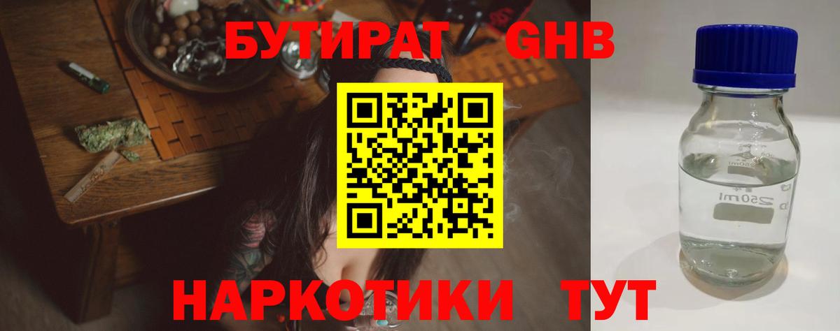 Бутират оксана  Вход с VPN  Камышин 