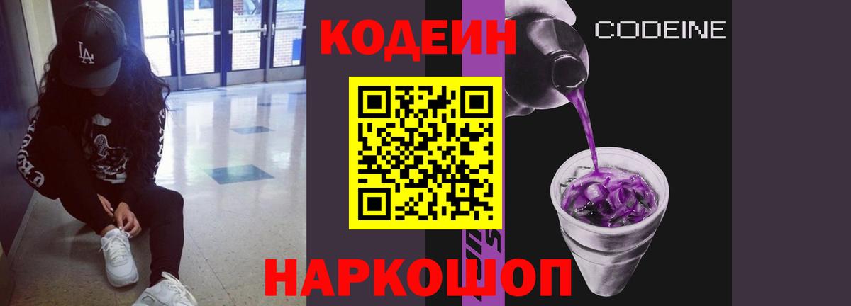 Камышин  Кодеин Purple Drank  Вход с VPN 