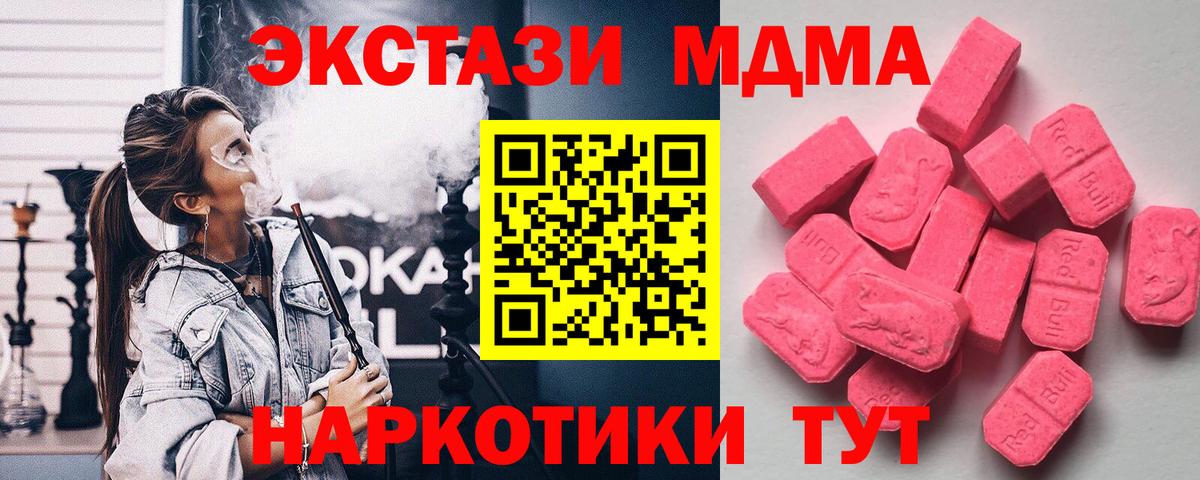 Экстази MDMA  ЭКСТАЗИ mix  мега онион  Вход с VPN  Камышин 