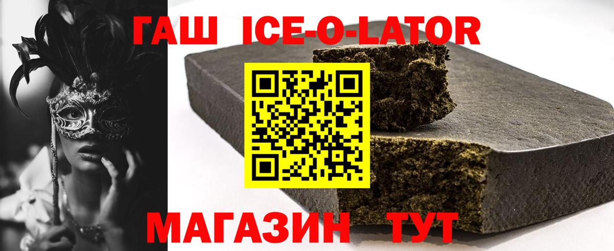 Гашиш Ice-O-Lator Камышин