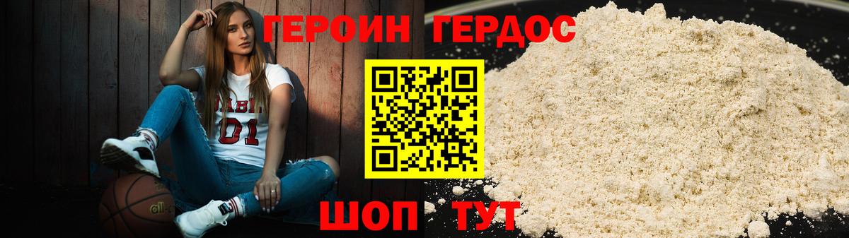 ГЕРОИН белый  Героин  Камышин  Вход с VPN 