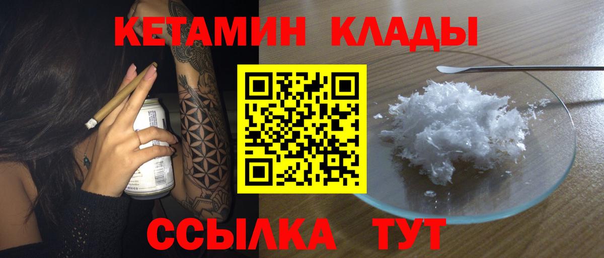 Кетамин ketamine Камышин