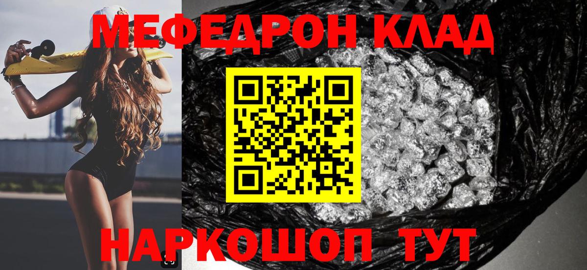 МЕФ кристаллы Камышин