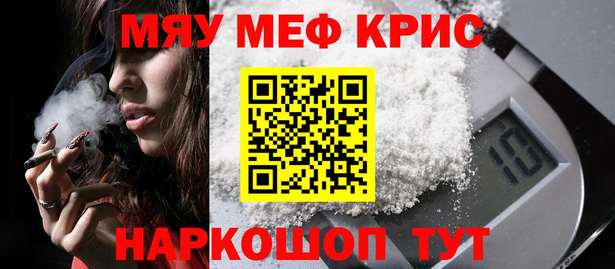 МЯУ-МЯУ  Мефедрон mephedrone  Мефедрон VHQ  купить наркотики сайты  Камышин  Вход с VPN 