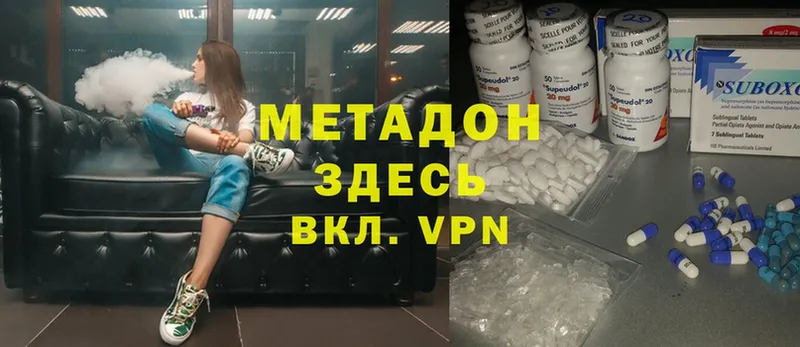 МЕТАДОН methadone  Камышин 