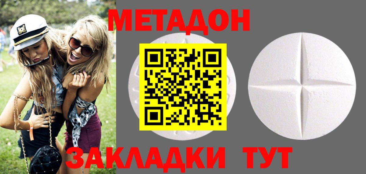 Метадон Камышин